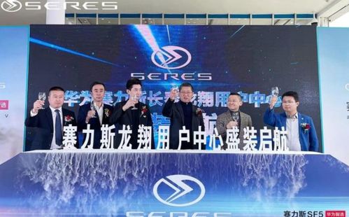 吉林省的首家標準用戶中心 賽力斯長春龍翔用戶中心盛大開業