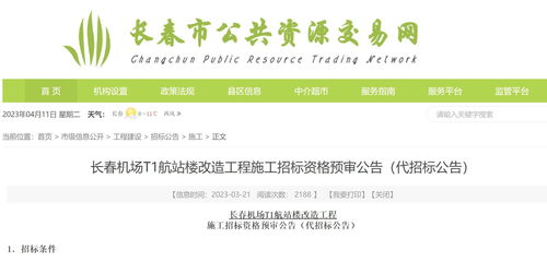 長春機(jī)場t1航站樓將進(jìn)行改造