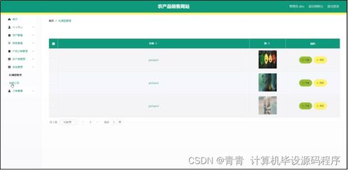 農(nóng)產(chǎn)品銷售網(wǎng)站的設(shè)計(jì)與實(shí)現(xiàn)——以長春地區(qū)為例